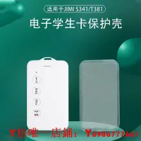 在飛比找Yahoo!奇摩拍賣優惠-校訊通保護套電子學生證皮套學生卡幾米s341手機殼t381柔