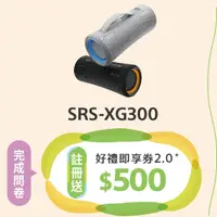 在飛比找蝦皮商城優惠-SONY SRS-XG300【領卷現折】可攜式無線藍牙喇叭 