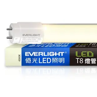 【Everlight 億光】LED T8 二代玻璃燈管 2呎 10W-4入(白光/黃光/自然光)