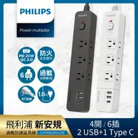 在飛比找momo購物網優惠-【Philips 飛利浦】4開6插+2A1C 20W PD 