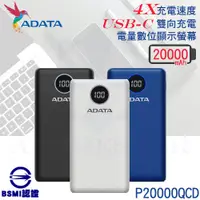 在飛比找松果購物優惠-【公司貨免運】ADATA 威剛 P20000QCD 行動電源