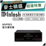 MCINTOSH MVP901 | 藍光播放機 | 播放機 |