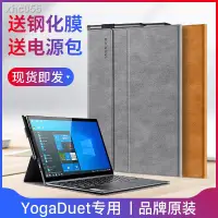 在飛比找蝦皮購物優惠-【現貨】﹊✾✇yoga duet保護套Lenovo聯想yog