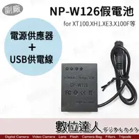 在飛比找數位達人優惠-Fujifilm NP-W126 假電池 USB+AC電源供