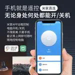 、、、接入米家直連MESH開機卡電腦手機遠程智能控制定時開關機語音多人