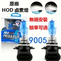 在飛比找蝦皮購物優惠-車燈💡原廠 超白光 100W 鹵素燈泡 HB3 9005 H