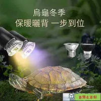 在飛比找Yahoo!奇摩拍賣優惠-【現貨】烏龜曬背燈 烏龜曬背燈龜缸爬臺曬燈加熱燈烏龜爬臺曬背