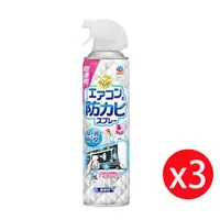 在飛比找神腦生活優惠-興家安速冷氣長效防霉除菌劑 (白)350ml*3瓶組