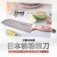 在飛比找蝦皮購物優惠-日本製【ZWILLING】菜刀(粉-18cm) 德國雙人牌 