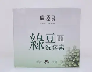 全新 廣源良 綠豆洗容素 10g 20入