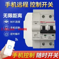 在飛比找樂天市場購物網優惠-【咨詢客服應有盡有】WIFI空開斷路器智能無線遙控開關手機A