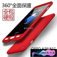 在飛比找Yahoo!奇摩拍賣優惠-《潮酷數碼館》OPPO A39 手機殼 創意360°全包 磨