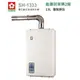 SAKURA 櫻花熱水器 SH-1333 數位恆溫13公升/強制排氣 桶裝瓦斯 (屋內屋外適用系列)