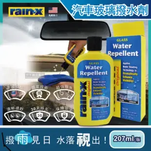 美國RAIN-X潤克斯-汽車玻璃撥水劑207ml/瓶