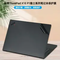 在飛比找ETMall東森購物網優惠-聯想ThinkPad X1 Extreme電腦貼膜16寸P1