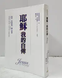 在飛比找露天拍賣優惠-【達摩6本7折】不再折扣/(軟精裝)耶穌:我的自傳│蒂娜?司