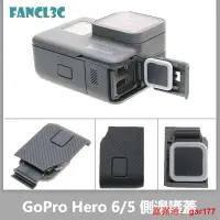 在飛比找露天拍賣優惠-GoPro HERO 7/6/5 Black 側蓋 側邊護蓋