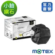 【MOTEX 摩戴舒】鑽石型醫用口罩(50片/盒)