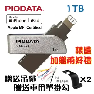 【限量10組加碼送兩好禮】現貨1TB~PIODATA iXflash Apple雙向USB3.1 OTG隨身碟