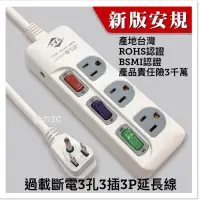 在飛比找蝦皮購物優惠-雙層包覆過載斷電防火3開3插90平頭電源線組-CK3331