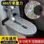 (上車頂攀爬器腳踏板通用)（小車貨車多功能攀爬器梯輔助）登頂腳踏板上車頂攀爬腳踏板行李架輔助梯越野多功能頂架汽車通用