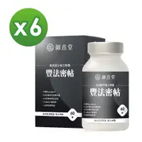 在飛比找PChome24h購物優惠-【御熹堂】豐法密帖 專利植萃複方膠囊x6盒 (60顆/盒)