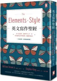 在飛比找PChome24h購物優惠-英文寫作聖經（The Elements of Style）史