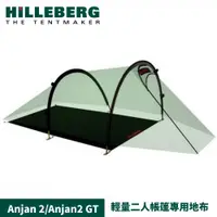 在飛比找蝦皮商城優惠-【HILLEBERG 瑞典 黃標 Anjan 2/Anjan