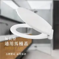 在飛比找Yahoo!奇摩拍賣優惠-莫菲思 泰棒 台灣製造 優質加長型通用馬桶蓋 衛浴用品 馬桶