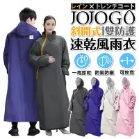 在飛比找Yahoo!奇摩拍賣優惠-JOJOGO斜開式雙防護速乾風雨衣 【JOJOGO】超潑水 