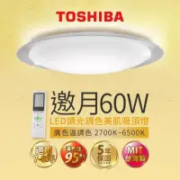 在飛比找momo購物網優惠-【TOSHIBA 東芝】邀月 60W LED RAP 調光調