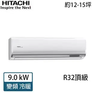 好禮七選一★限量★ HITACHI日立 12-15坪 R32 頂級變頻冷暖分離式冷氣 RAC-90NP/RAS-90NJP