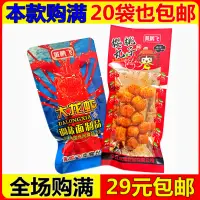 在飛比找淘寶網優惠-大龍蝦型味辣條櫻桃丸子味809000後懷舊小零食品素蝦魚蛋兒