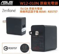 在飛比找樂天市場購物網優惠-【$299免運】華碩 5V/2A【原廠旅充頭】Go ZB50