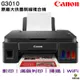 Canon PIXMA G3010 原廠大供墨複合機 《內含原廠墨水》