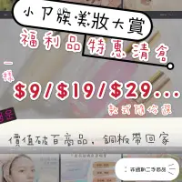 在飛比找蝦皮購物優惠-💰9元 💰19元🍃美妝檢漏商品清倉 遮瑕膏眼影眼線唇膏口紅粉