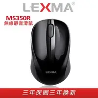 在飛比找森森購物網優惠-LEXMA MS350R 無線靜音滑鼠