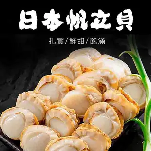 祥鈺水產｜日本帆立貝(16-20顆/包,1000g)