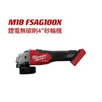 在飛比找樂天市場購物網優惠-美沃奇 M18 FSAG100X 18V鋰電無碳刷 4″砂輪