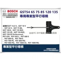 在飛比找台北益昌優惠-台北益昌 德國 BOSCH 線鋸機 平行導規 圓規 75BE