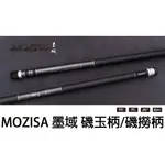 源豐釣具 DK 漁鄉 MOZISA 墨域 高質感 磯玉柄 撈柄 15/18/21/24尺