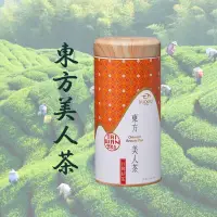 在飛比找蝦皮購物優惠-【下殺價】促銷 東方美人 天仁茗茶 茶葉 MIDORI &T