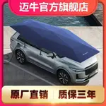 【現貨熱銷】汽車遮陽傘車衣車罩自動遙控汽車防曬傘車棚汽車移動車庫自動車棚