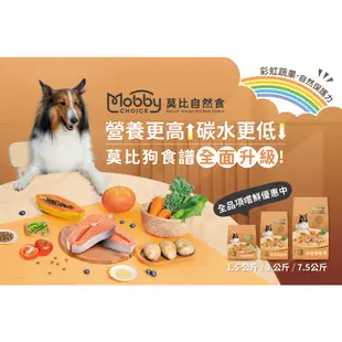 Mobby 莫比新版狗飼料 狗飼料 乾糧 狗糧 無穀 飼料 莫比狗