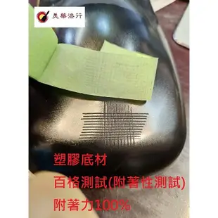 【中壢美華油漆行】 E-YUAN 高品質 PP塑膠底漆 自噴式塑膠底漆 塑膠頭度底漆 保險桿底漆 汽車烤漆蝴蝶牌噴槍補土