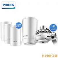 在飛比找Yahoo!奇摩拍賣優惠-阿西雜貨鋪飛利浦（PHILIPS） 淨水龍頭可直飲 超濾淨水