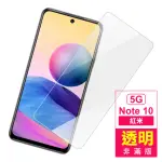 紅米 NOTE 10 5G 6.5吋 透明高清9H鋼化膜手機保護貼(紅米NOTE10保護貼 紅米NOTE10鋼化膜)