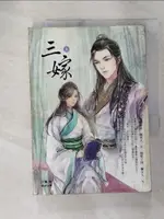 【書寶二手書T2／言情小說_FSN】三嫁(上)_汀風