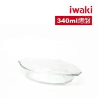 在飛比找Yahoo奇摩購物中心優惠-【iwaki】耐熱玻璃微波/烤箱料理烤盤-340ml