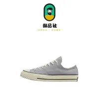 在飛比找蝦皮購物優惠-正品簽約商家 CONVERSE 1970S 灰藍 17055